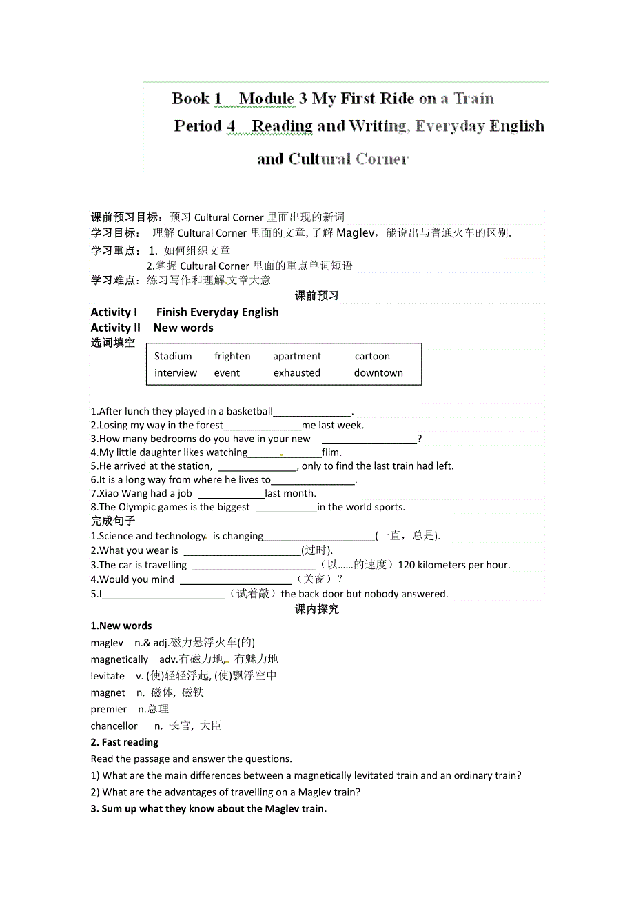 四川省岳池县第一中学高中英语导学案：BOOK 1 MODULE 3 MY FIRST RIDE ON A TRAIN PERIOD 4 (外研版必修1).doc_第1页