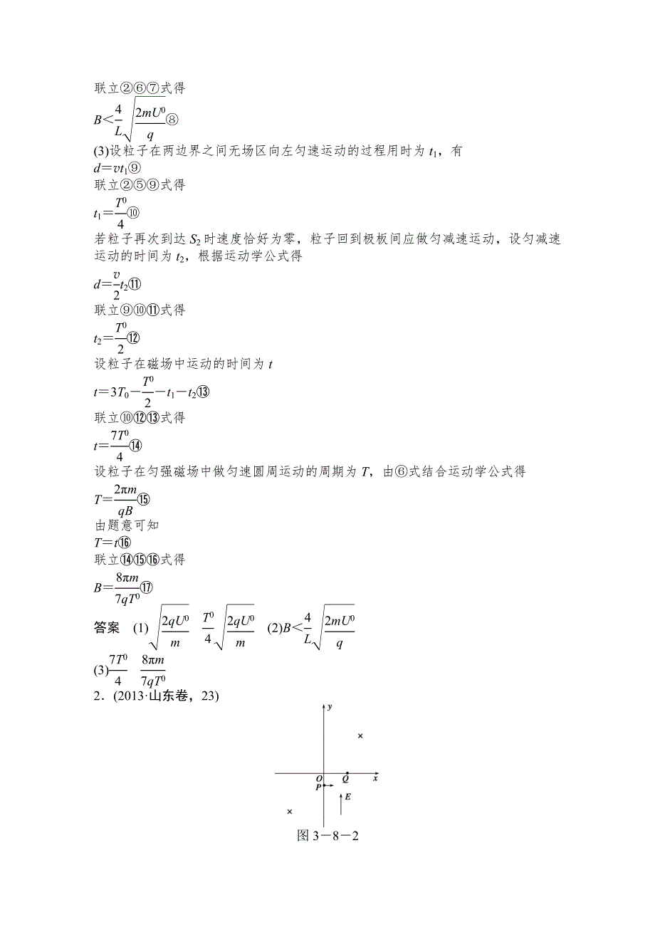 《创新设计》2015高考物理（山东专用）二轮专题辅导训练：专题3 第8讲 带电粒子在复合场中的运动 WORD版含解析.doc_第2页