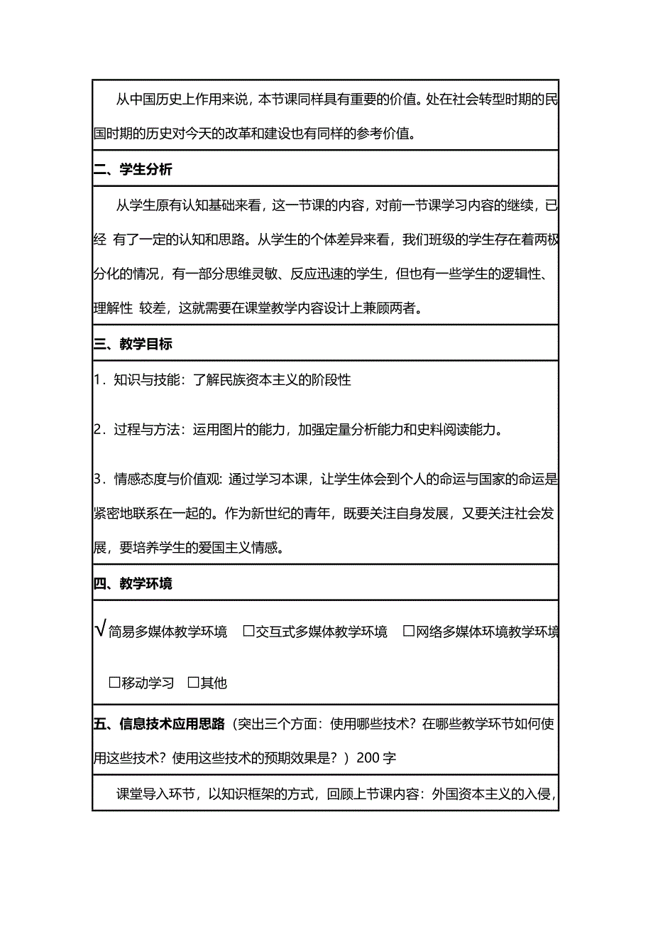 2015年山东教师全员远程研修优秀作业 高中历史岳麓版必修二教案 第11课 民国时期民族工业的曲折发展4.doc_第2页