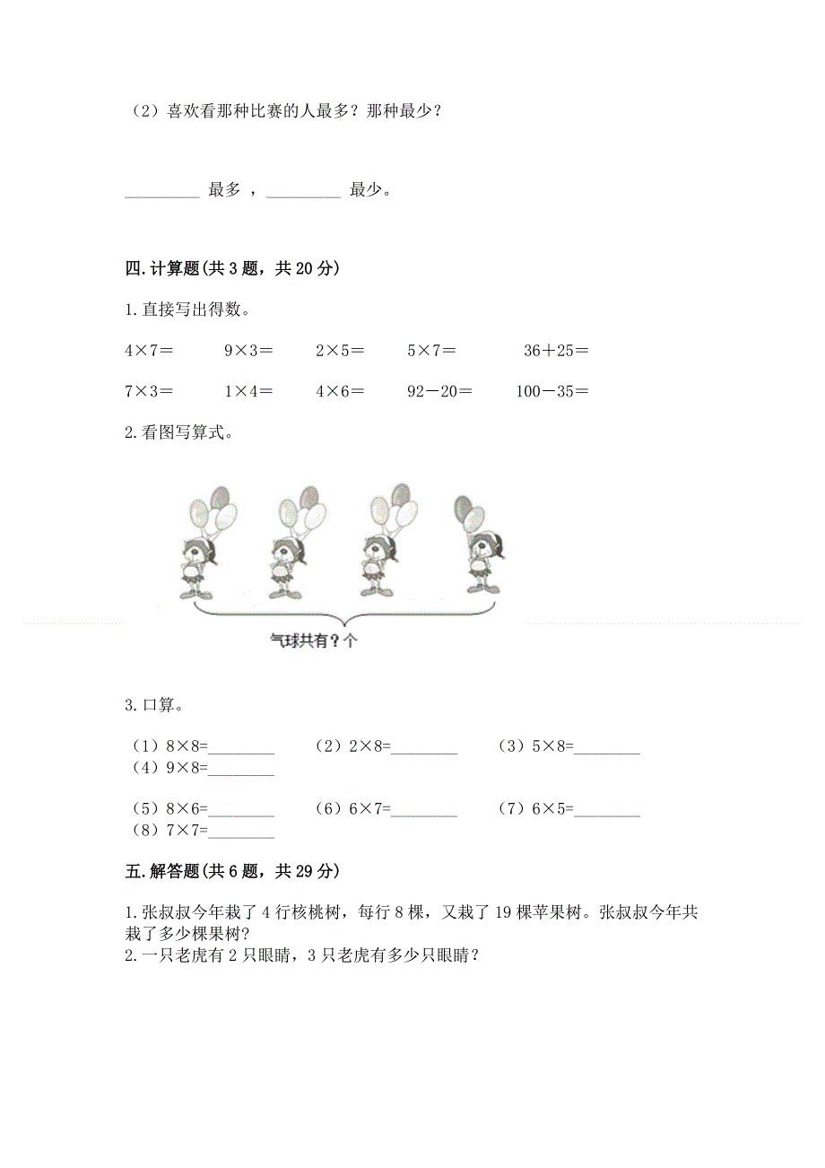 小学数学二年级《1--9的乘法》练习题及参考答案【考试直接用】.docx_第3页