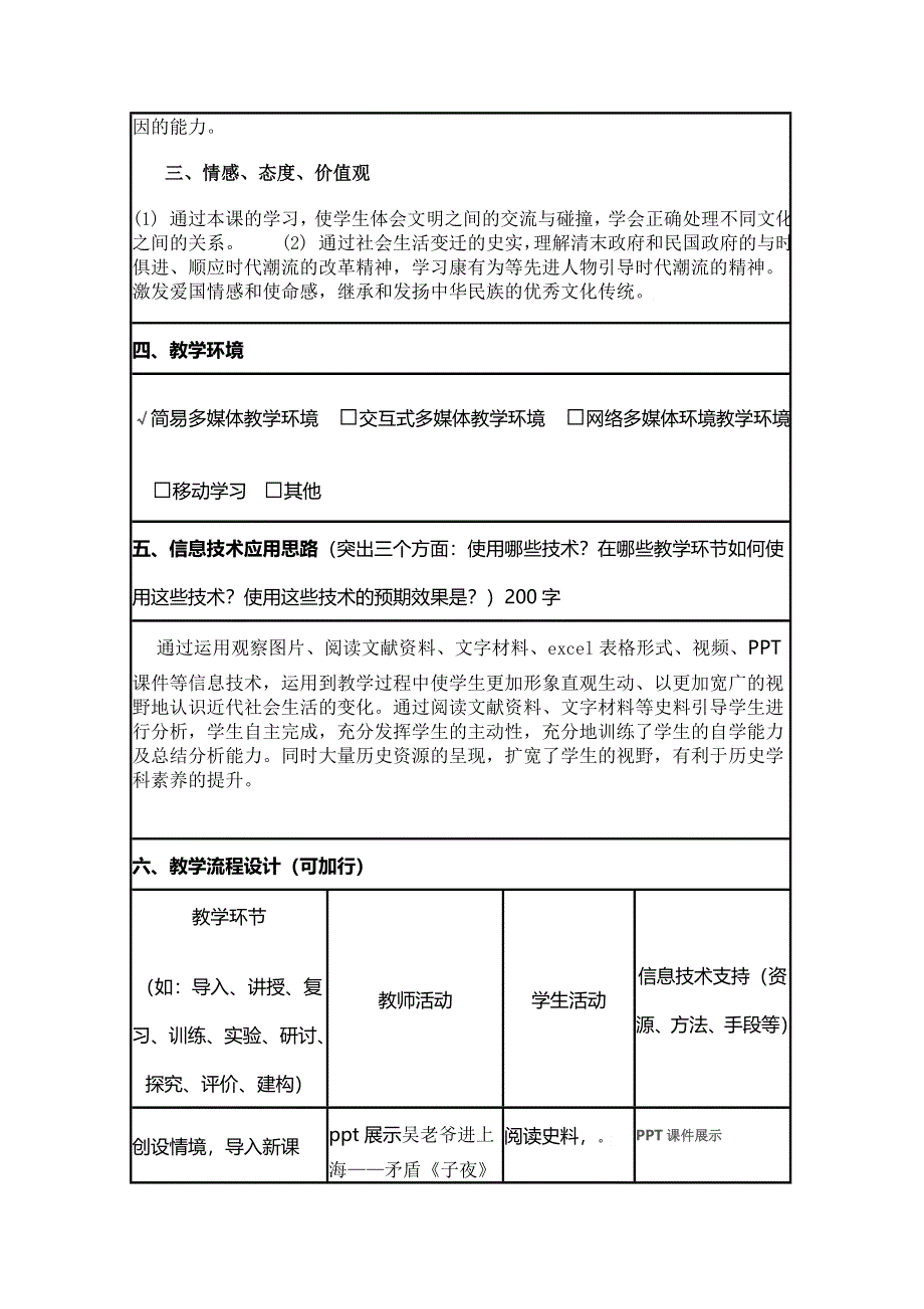 2015年山东教师全员远程研修优秀作业 高中历史岳麓版必修二教案 第12课 新潮冲击下的社会生活1.doc_第2页