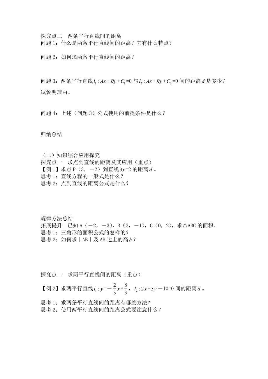 四川省岳池县第一中学高中数学学案：3-3-3 点到直线的距离、两条平行直线间的距离 必修三.doc_第3页