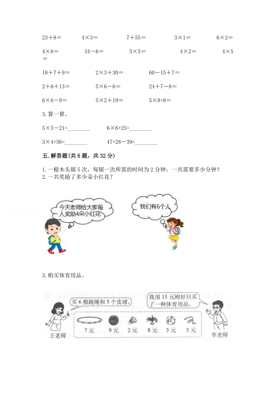 小学数学二年级《1--9的乘法》练习题及参考答案【满分必刷】.docx_第3页