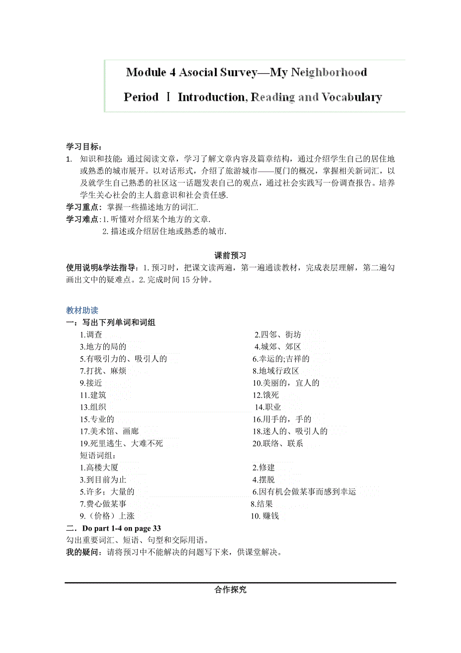 四川省岳池县第一中学高中英语导学案：BOOK 1 MODULE 4 A SOCIAL SURVEY — MY NEIGHBOURHOOD PERIOD 1 (外研版必修1).doc_第1页