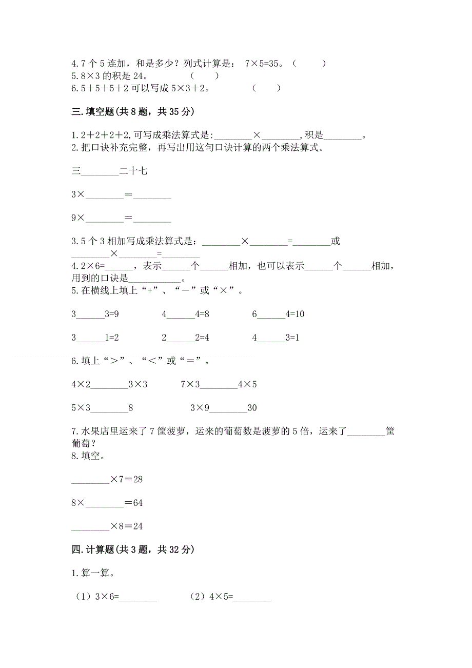 小学数学二年级《1--9的乘法》练习题及参考答案（典型题）.docx_第2页