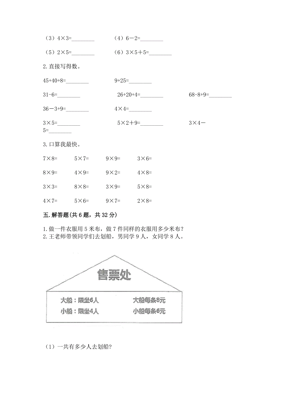 小学数学二年级《1--9的乘法》练习题及参考答案（典型题）.docx_第3页