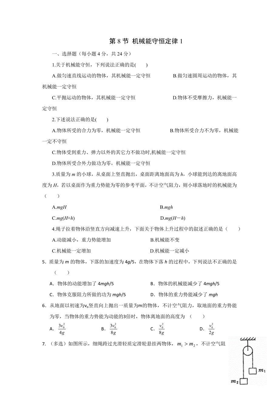 《名校推荐》河北省邢台市第二中学高中人教版物理必修二第七章 6机械能1 WORD版缺答案.doc_第1页