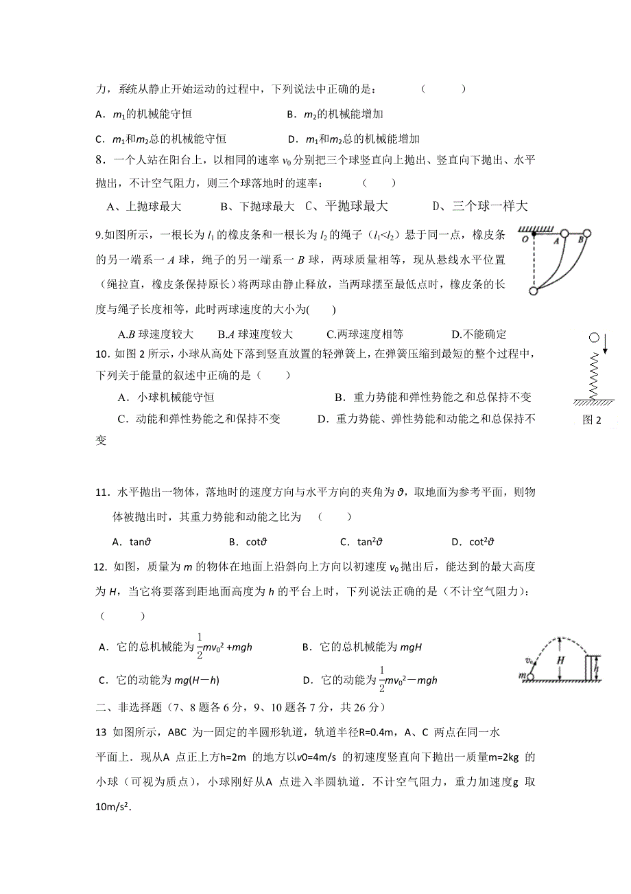 《名校推荐》河北省邢台市第二中学高中人教版物理必修二第七章 6机械能1 WORD版缺答案.doc_第2页