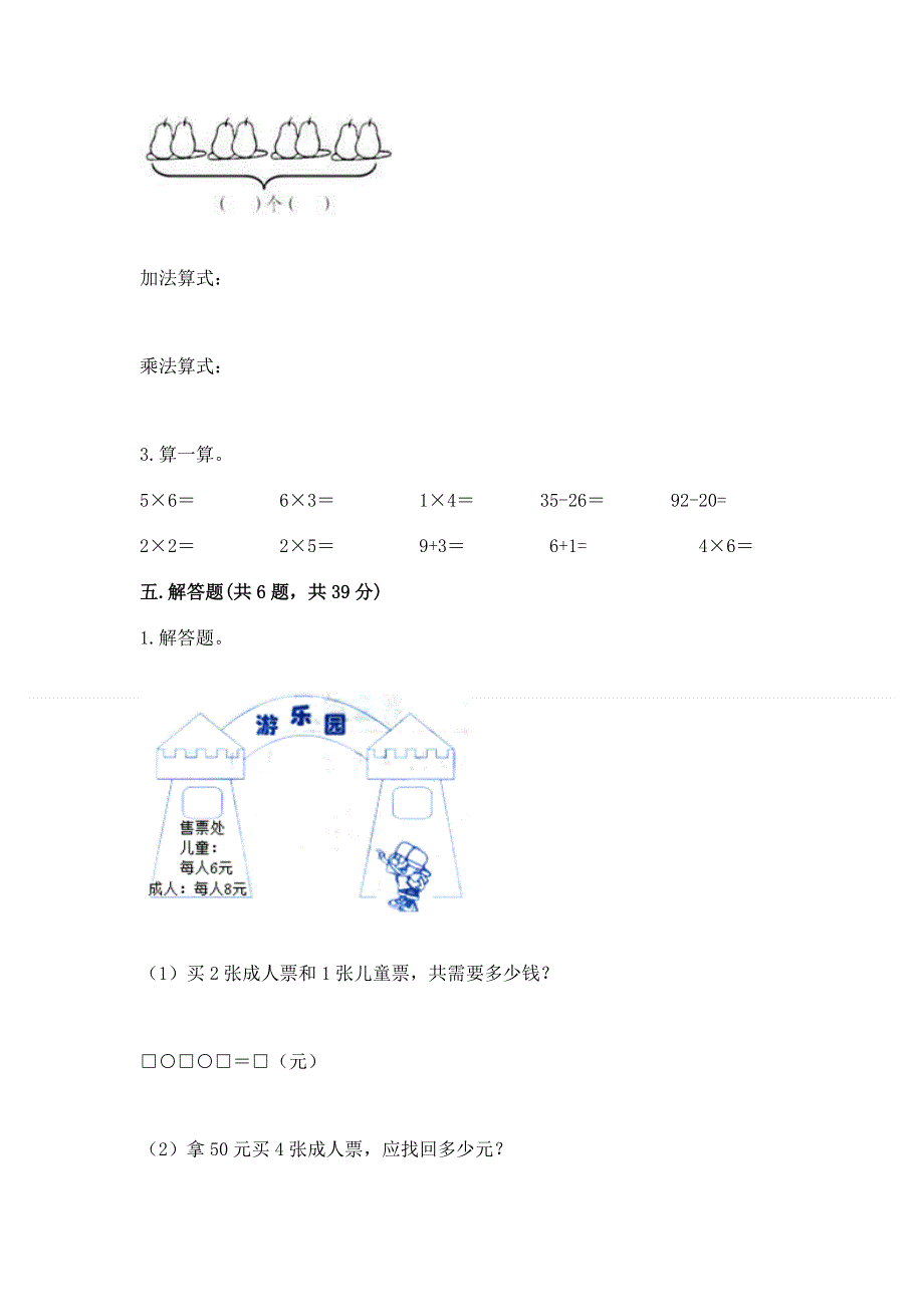 小学数学二年级《1--9的乘法》练习题及参考答案【研优卷】.docx_第3页