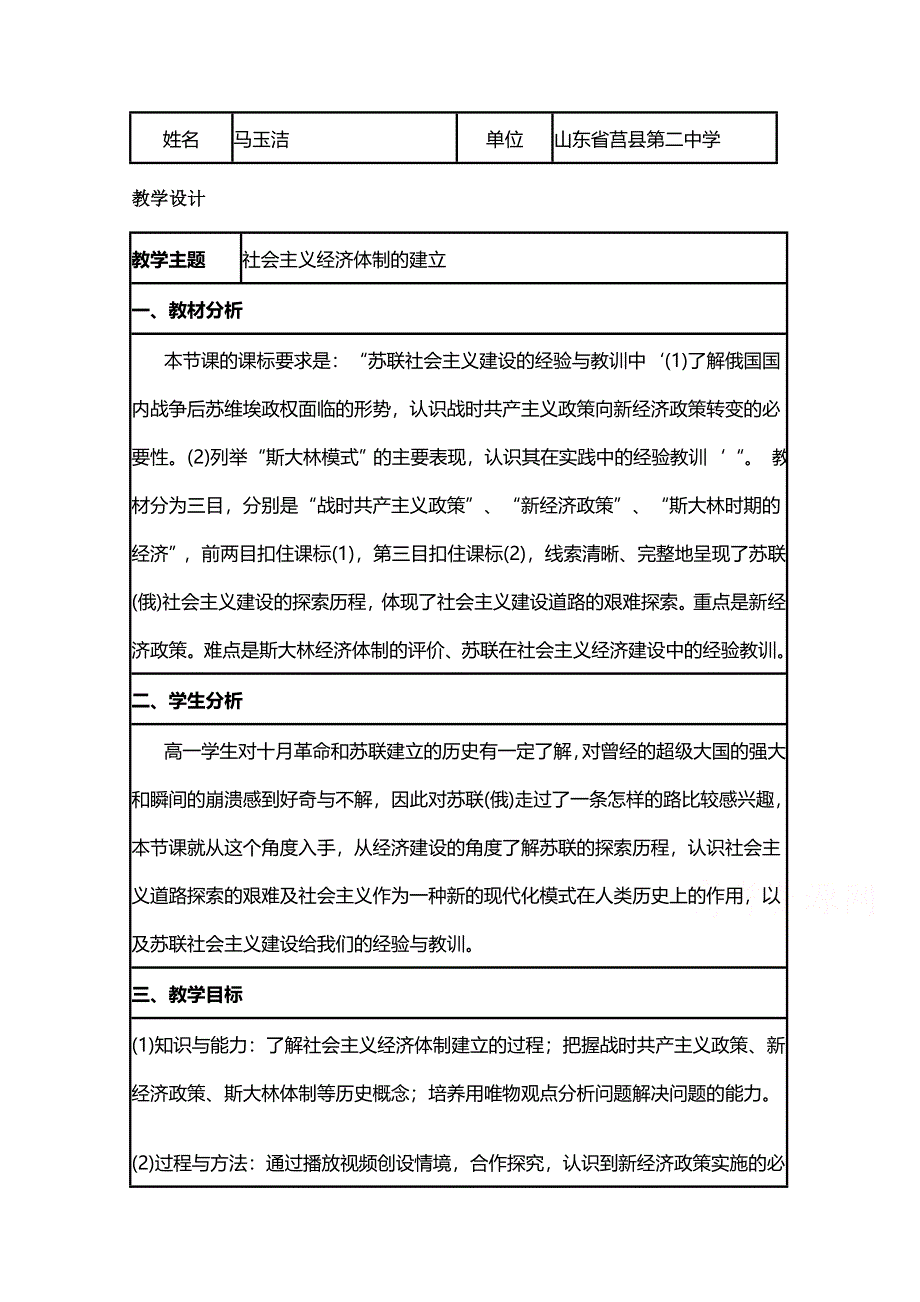 2015年山东教师全员远程研修优秀作业 高中历史岳麓版必修二教案 第14课 社会主义经济体制的建立14.doc_第1页