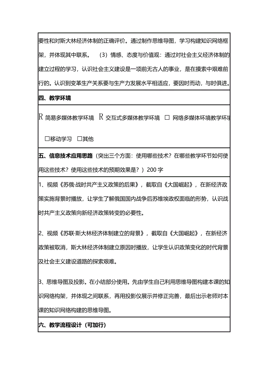 2015年山东教师全员远程研修优秀作业 高中历史岳麓版必修二教案 第14课 社会主义经济体制的建立14.doc_第2页