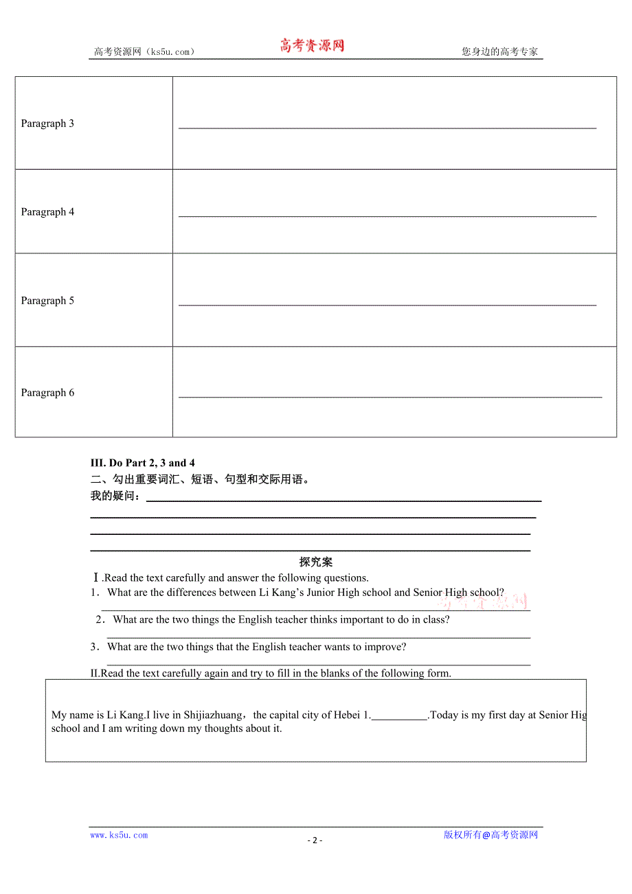 四川省岳池县第一中学高中英语导学案：BOOK 1 MODULE 1 MY FIRST DAY AT SENIOR HIGH 第1课时 (外研版必修1).doc_第2页