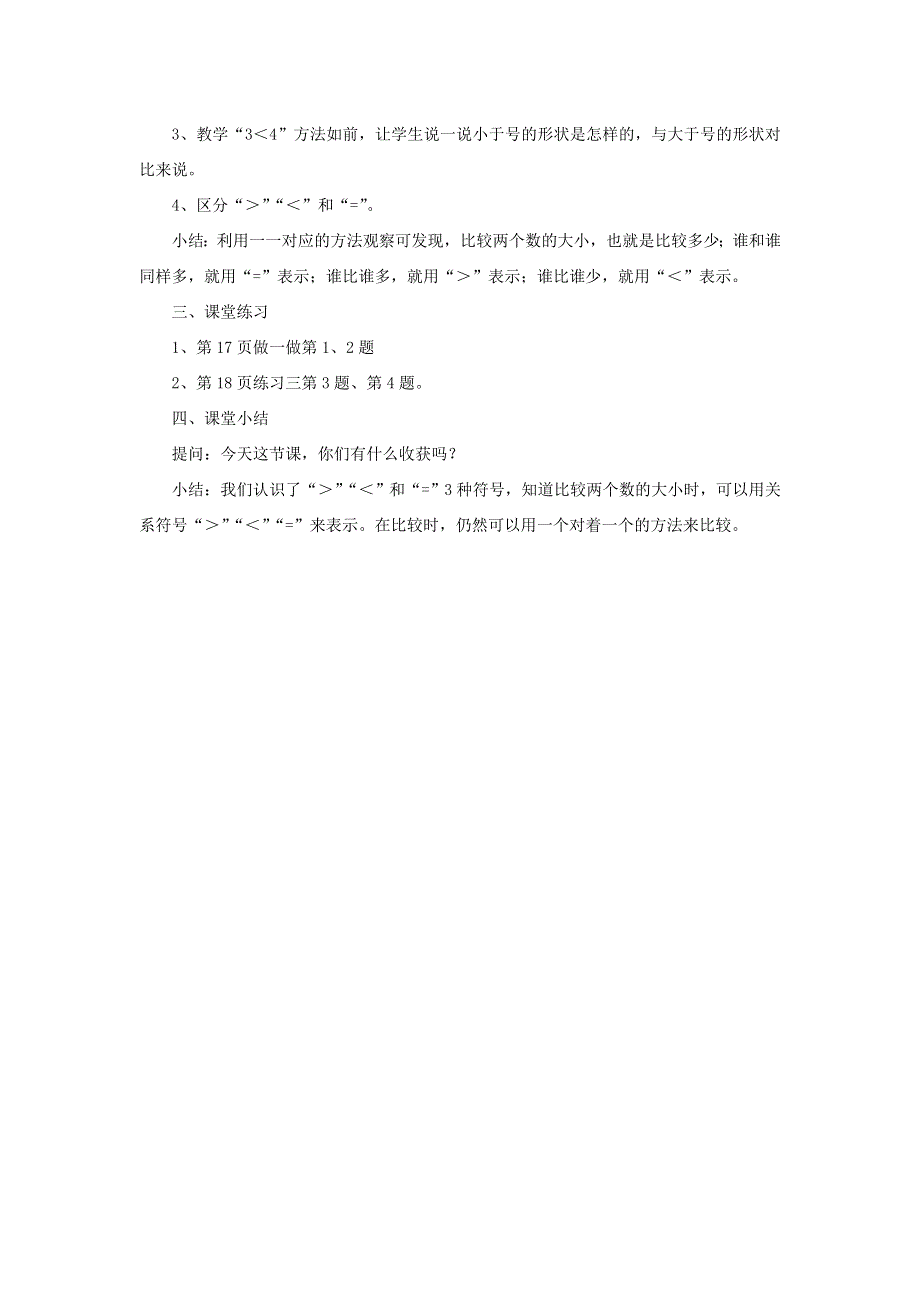 2021一年级数学上册 3 1-5的认识和加减法第2课时 比大小教学设计 新人教版.doc_第2页