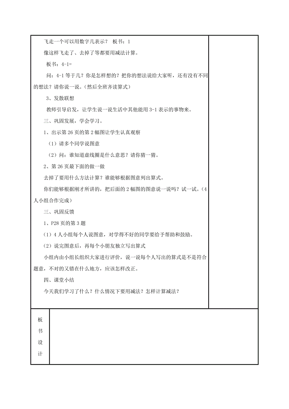 2021一年级数学上册 3 1-5的认识和加减法第6课时 减法教案2 新人教版.doc_第2页