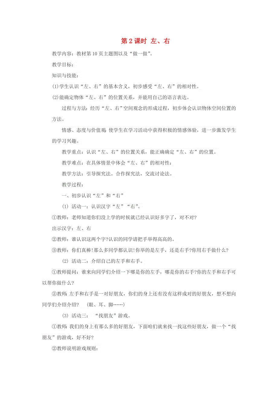 2021一年级数学上册 2 位置第2课时 左、右教案 新人教版.doc_第1页