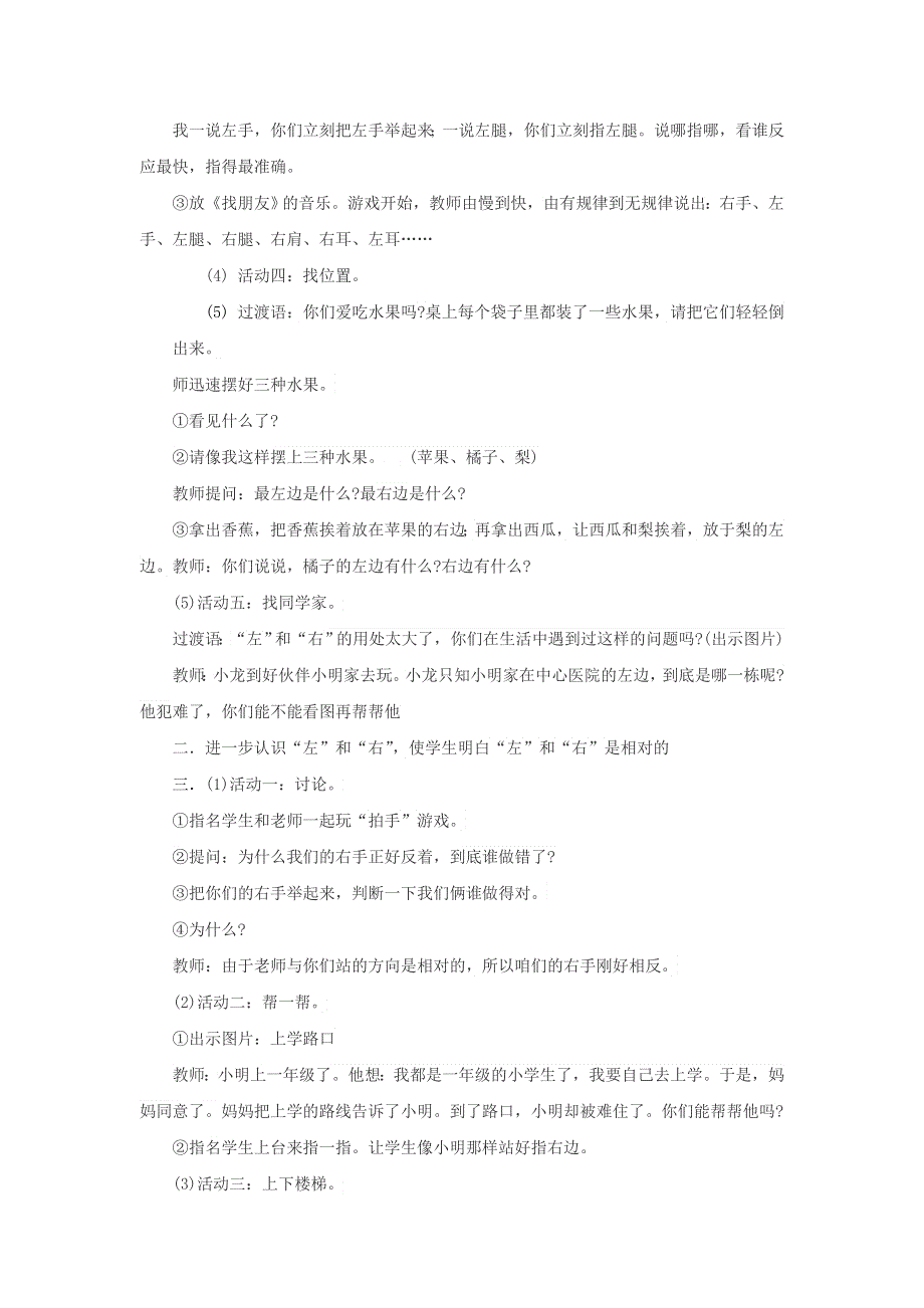 2021一年级数学上册 2 位置第2课时 左、右教案 新人教版.doc_第2页