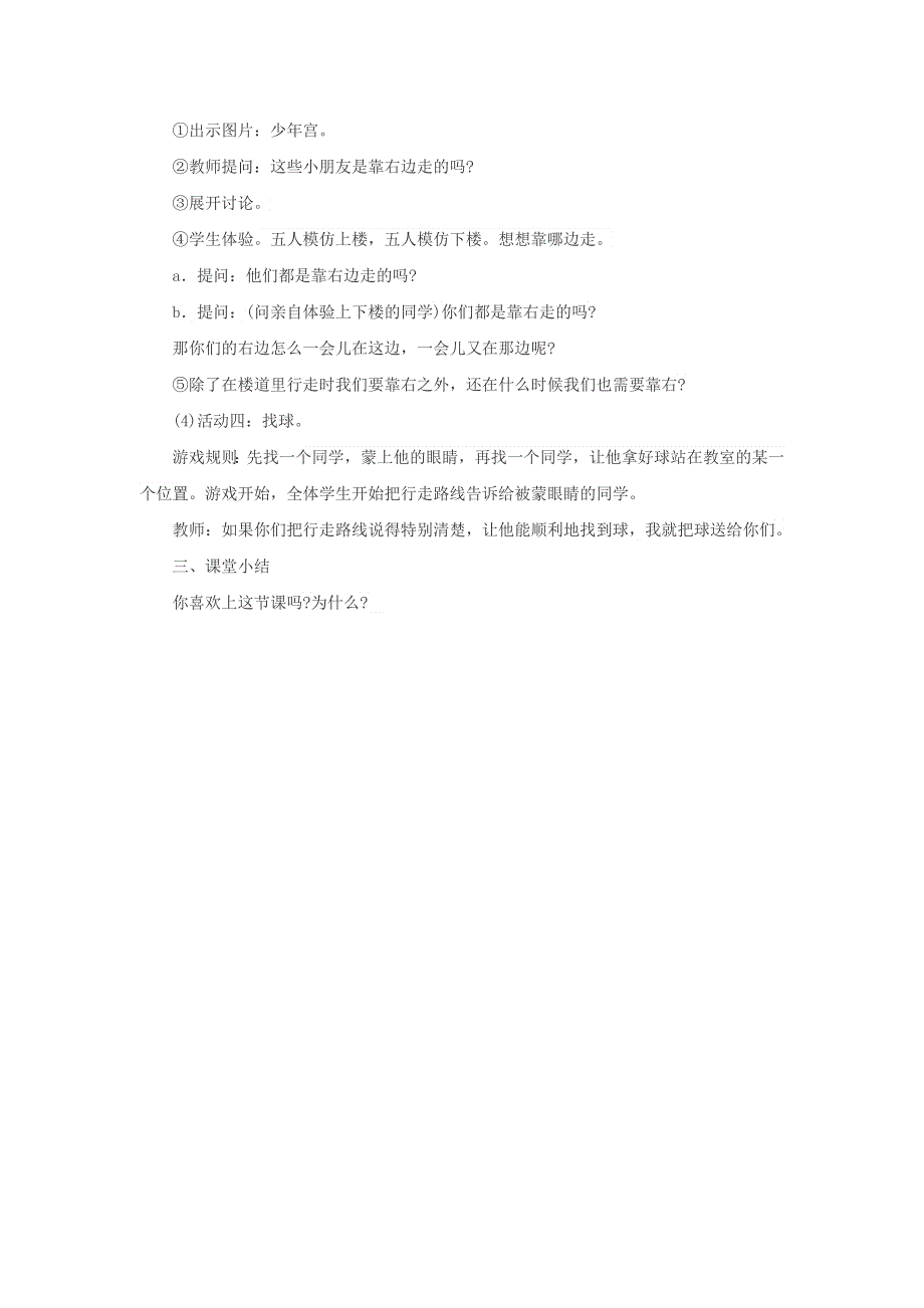 2021一年级数学上册 2 位置第2课时 左、右教案 新人教版.doc_第3页