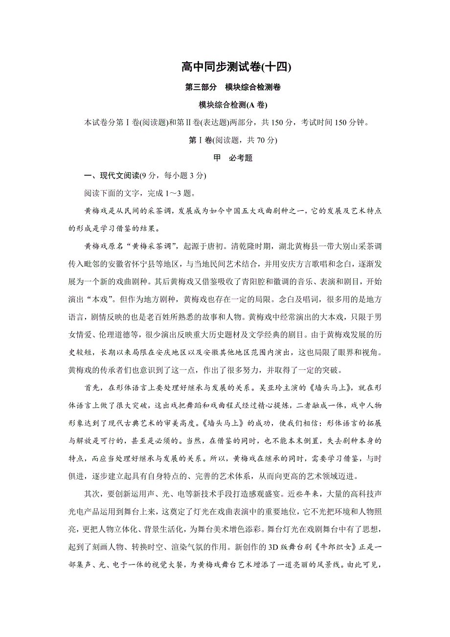 优化方案·高中同步测试卷·苏教语文必修2：高中同步测试卷（十四） WORD版含答案.doc_第1页