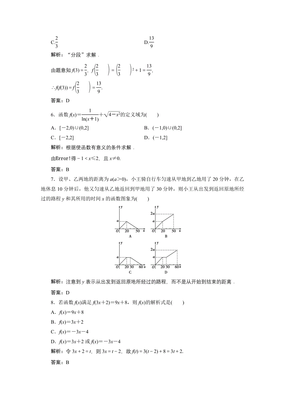 2020-2021学年人教A数学必修1配套训练：第一章　集合与函数概念 全章素养整合 WORD版含解析.doc_第2页