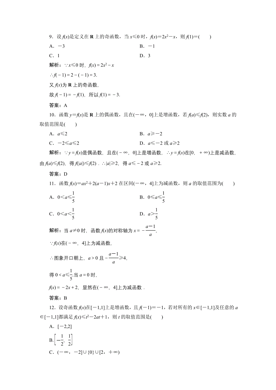 2020-2021学年人教A数学必修1配套训练：第一章　集合与函数概念 全章素养整合 WORD版含解析.doc_第3页