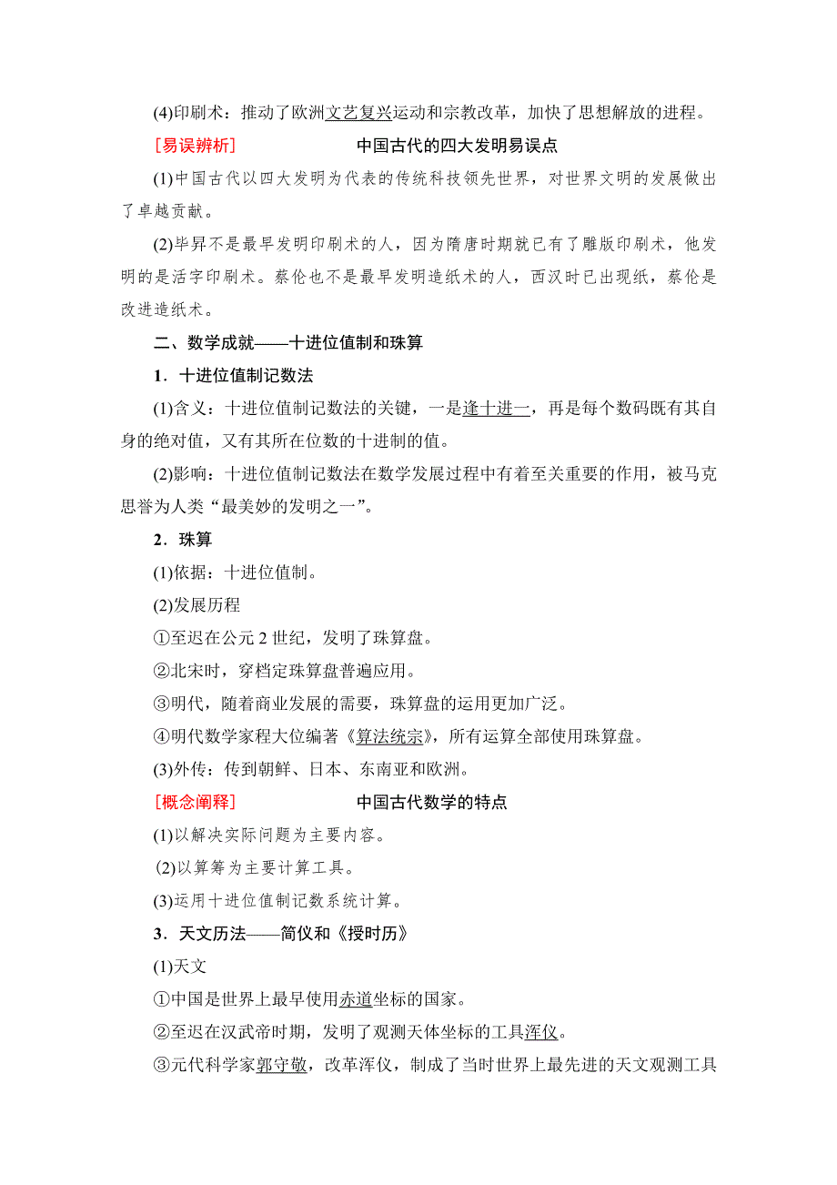 2018北师大版历史高考一轮复习 第13单元 第25讲 古代中国的科技、文学、戏曲和书画 WORD版含答案.doc_第2页