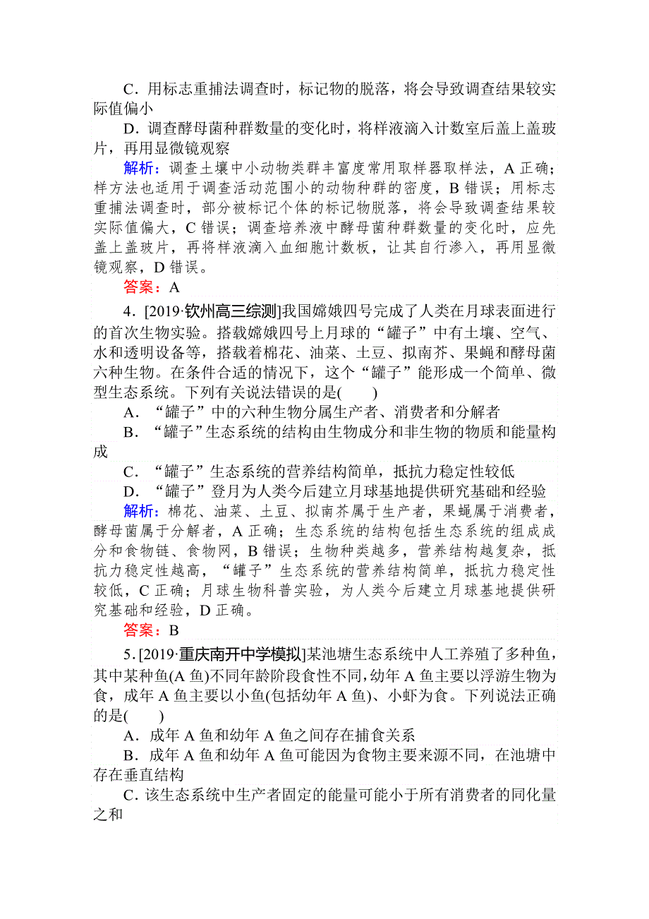 2020版高考生物大二轮专题复习新方略整合训练（十四）生态系统和环境保护 WORD版含解析.doc_第2页