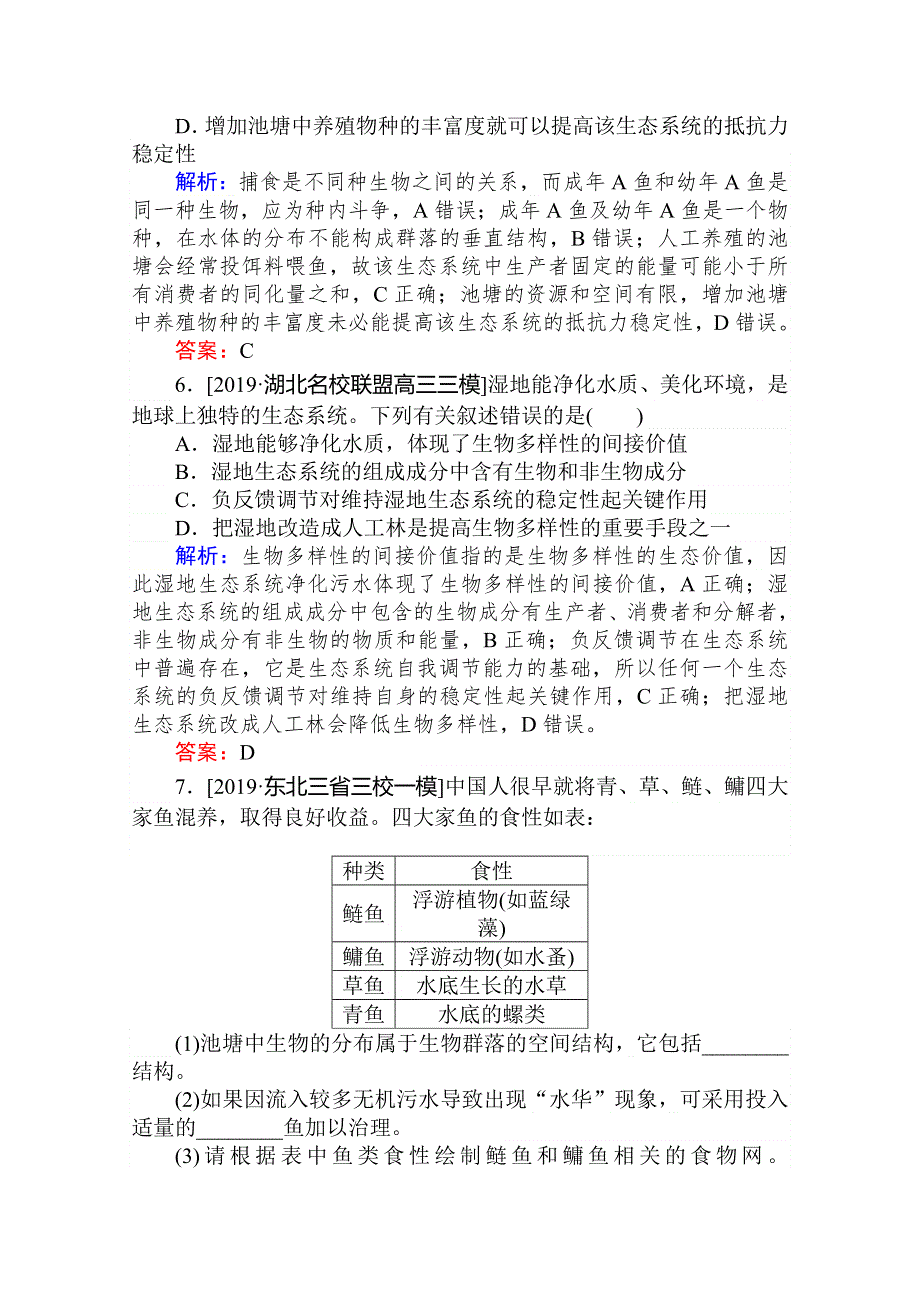 2020版高考生物大二轮专题复习新方略整合训练（十四）生态系统和环境保护 WORD版含解析.doc_第3页