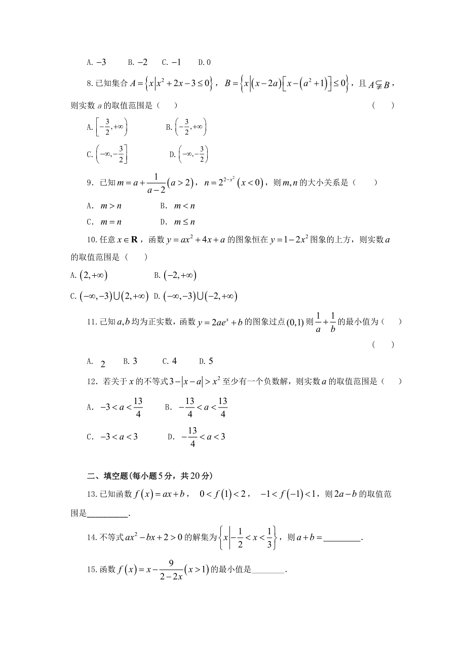 《名校推荐》河北省邢台市第二中学高中人教A版数学必修五：3综合测试题 练习 WORD版缺答案.doc_第2页