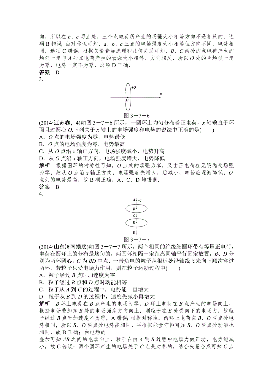 《创新设计》2015高考物理（山东专用）二轮专题辅导训练：专题3 第7讲 热点一　对电场强度的理解及计算 WORD版含解析.doc_第2页