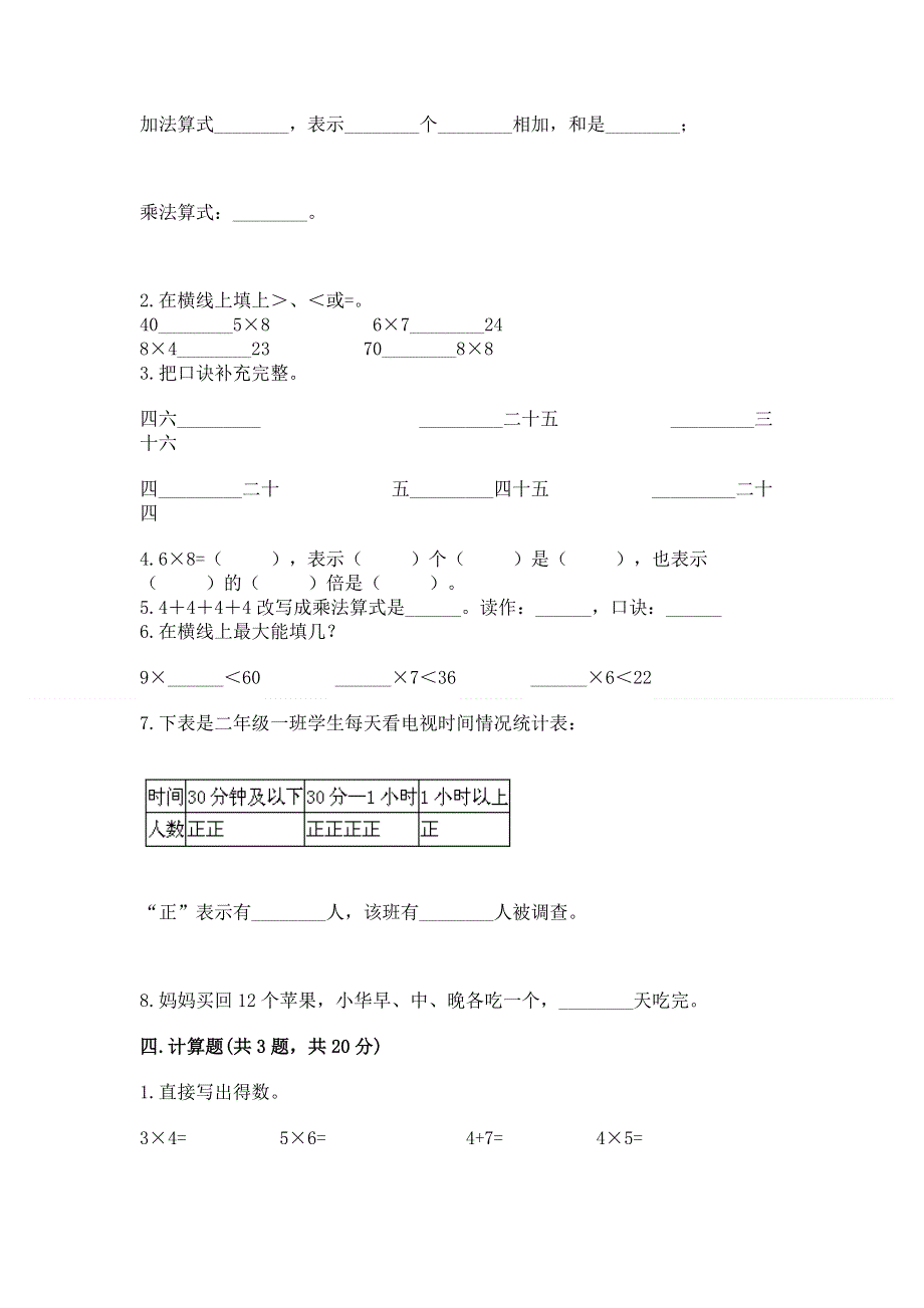 小学数学二年级《1--9的乘法》练习题及参考答案【最新】.docx_第2页