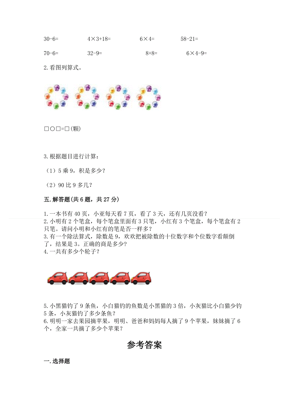 小学数学二年级《1--9的乘法》练习题及参考答案【最新】.docx_第3页