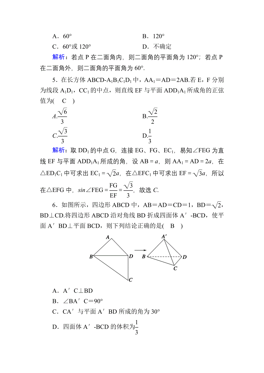 2020-2021学年人教A版数学必修2习题：周练卷5 WORD版含解析.DOC_第2页