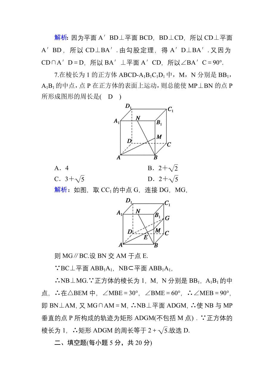 2020-2021学年人教A版数学必修2习题：周练卷5 WORD版含解析.DOC_第3页