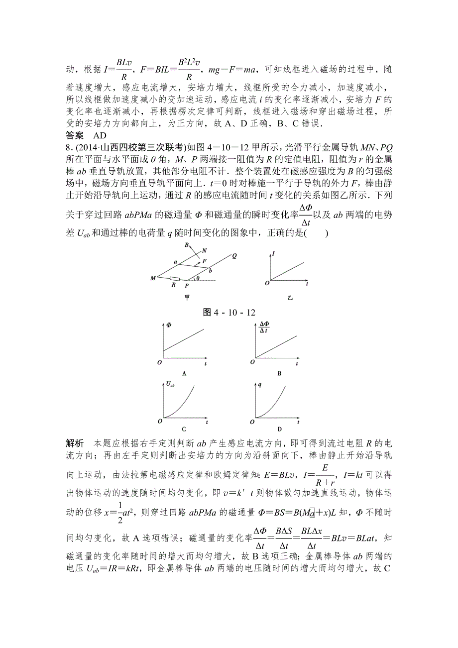 《创新设计》2015高考物理（山东专用）二轮专题辅导训练：专题4 第10讲 热点二　电磁感应中的图象问题 WORD版含解析.doc_第3页
