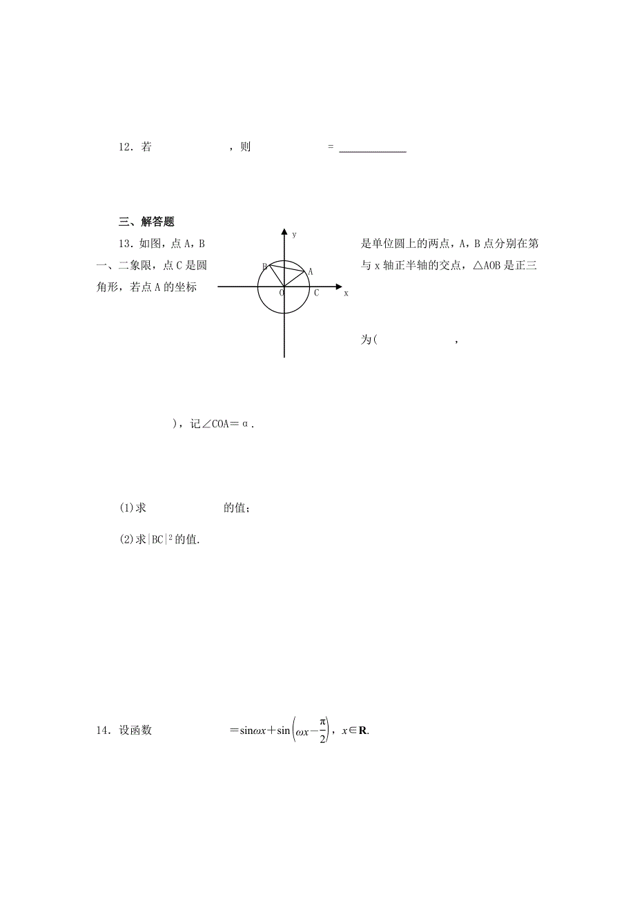 《名校推荐》河北省邢台市第二中学高中人教A版数学必修四：3-2简单的三角恒等变换 练习 WORD版缺答案.doc_第3页