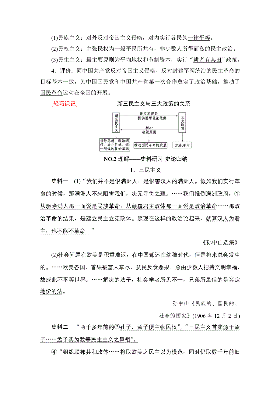 2018北师大版历史高考一轮复习 第14单元 第28讲 20世纪以来中国的重大思想理论成果 WORD版含答案.doc_第3页