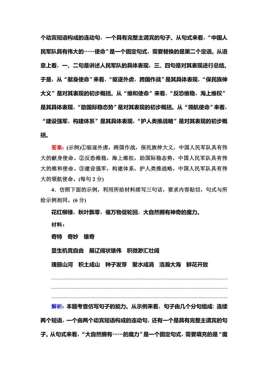 2020人教版高中语文一轮复习专项对点练10　选用、仿用、变换句式（含修辞） WORD版含解析.doc_第3页