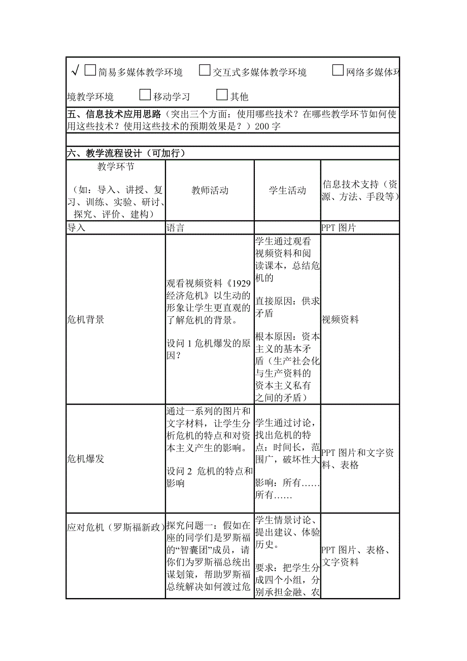 2015年山东教师全员远程研修优秀作业 高中历史岳麓版必修二教案 第15课 大萧条与罗斯福新政25.doc_第2页