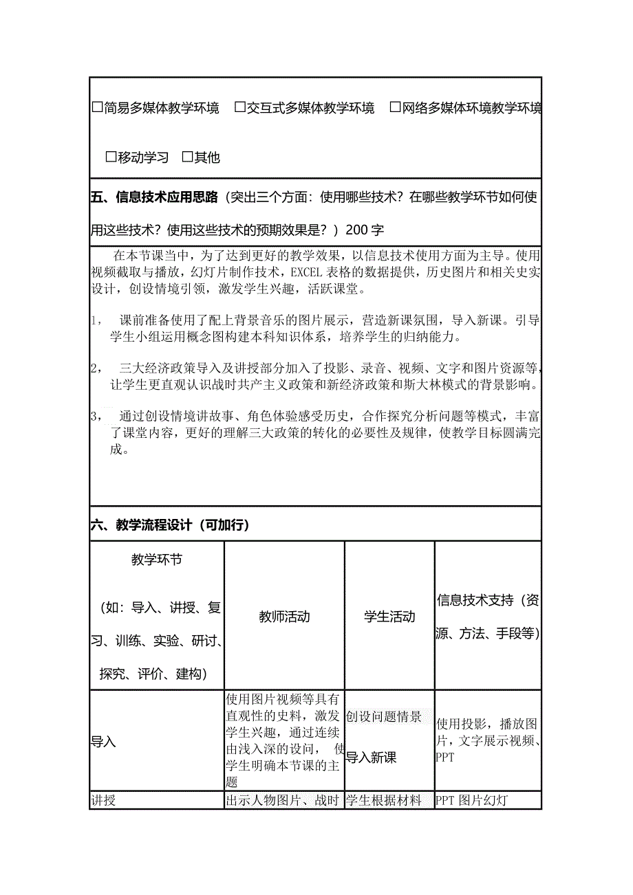 2015年山东教师全员远程研修优秀作业 高中历史岳麓版必修二教案 第14课 社会主义经济体制的建立9.doc_第2页