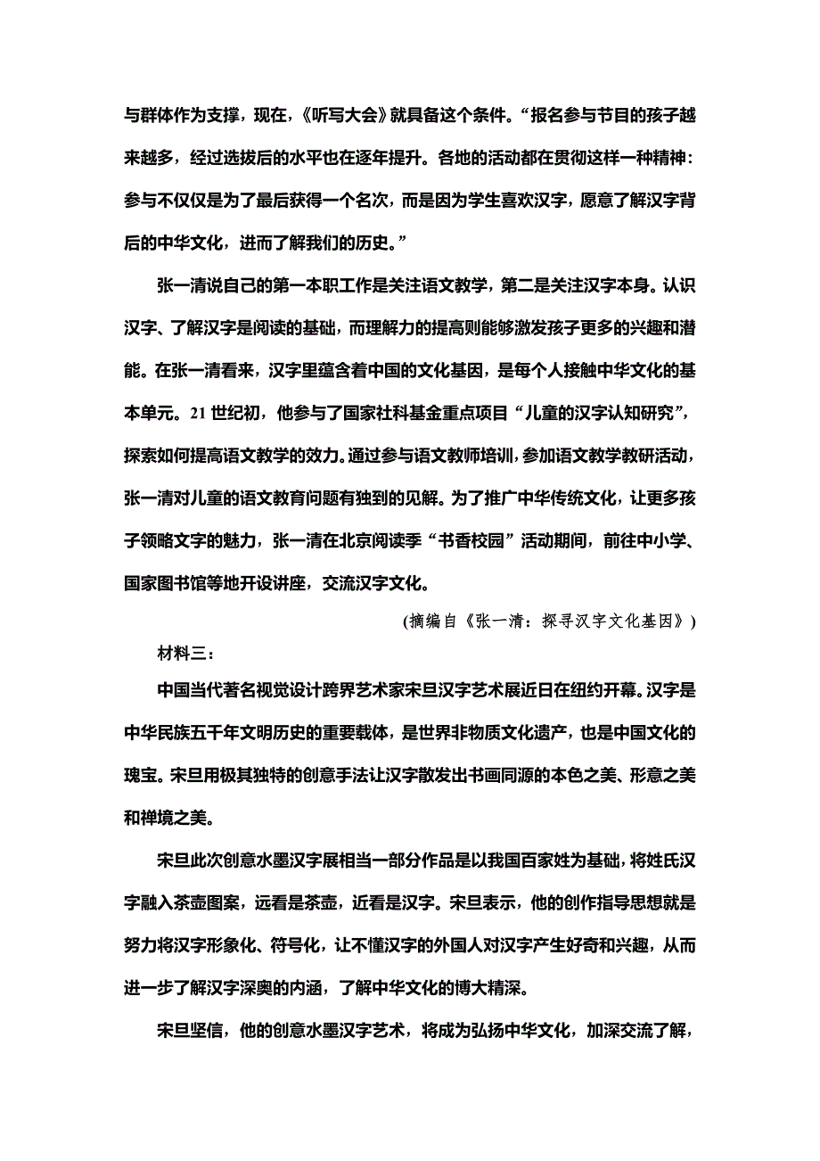 2020人教版高中语文一轮复习专项对点练36　非连续性文本选择题的解法 WORD版含解析.doc_第2页