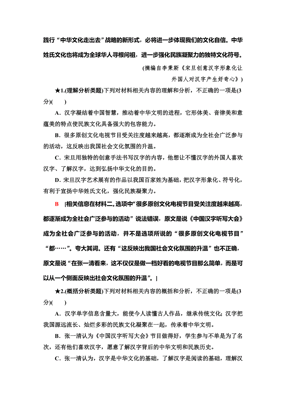 2020人教版高中语文一轮复习专项对点练36　非连续性文本选择题的解法 WORD版含解析.doc_第3页