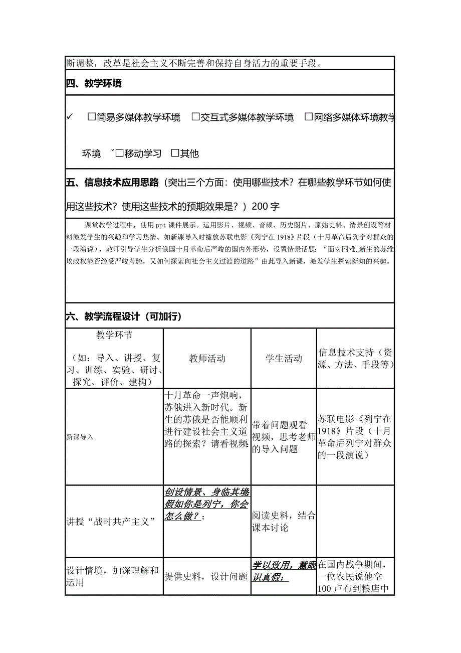 2015年山东教师全员远程研修优秀作业 高中历史岳麓版必修二教案 第14课 社会主义经济体制的建立5.doc_第2页