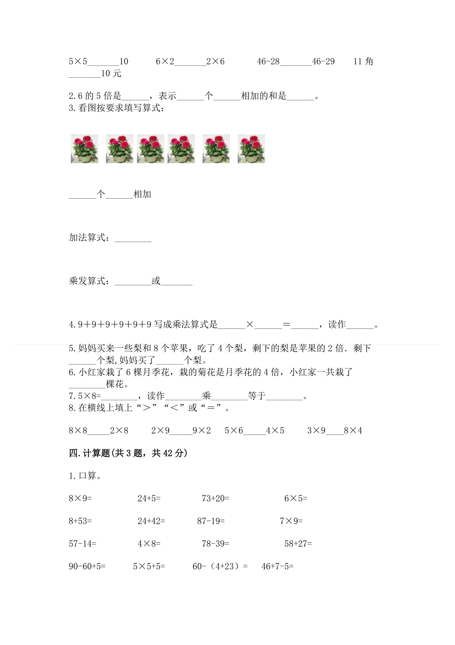 小学数学二年级《1--9的乘法》练习题及参考答案（名师推荐）.docx_第2页