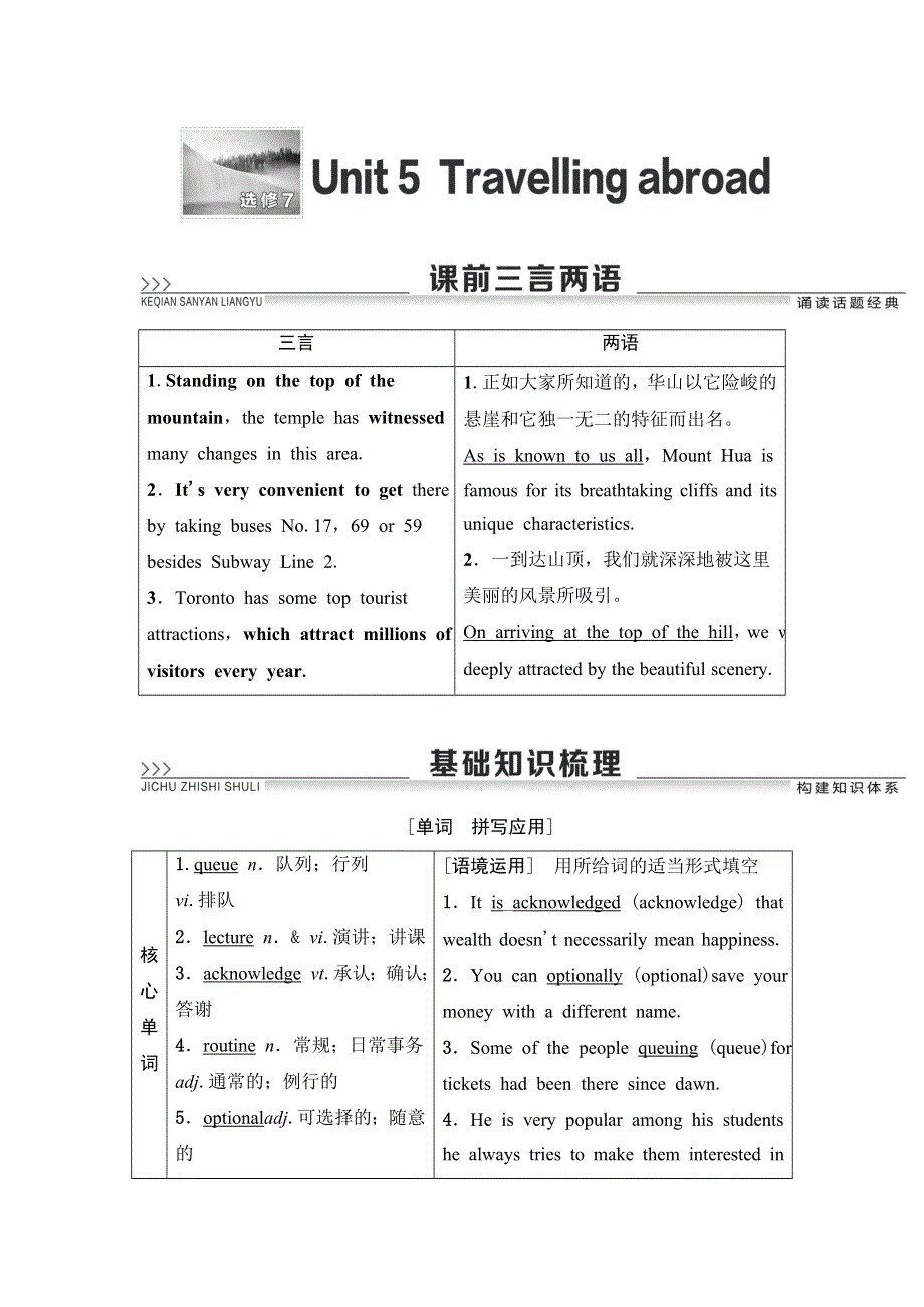 2020人教版高中英语课堂同步选修7学案 UNIT 5　TRAVELLING ABROAD WORD版含答案.doc_第1页