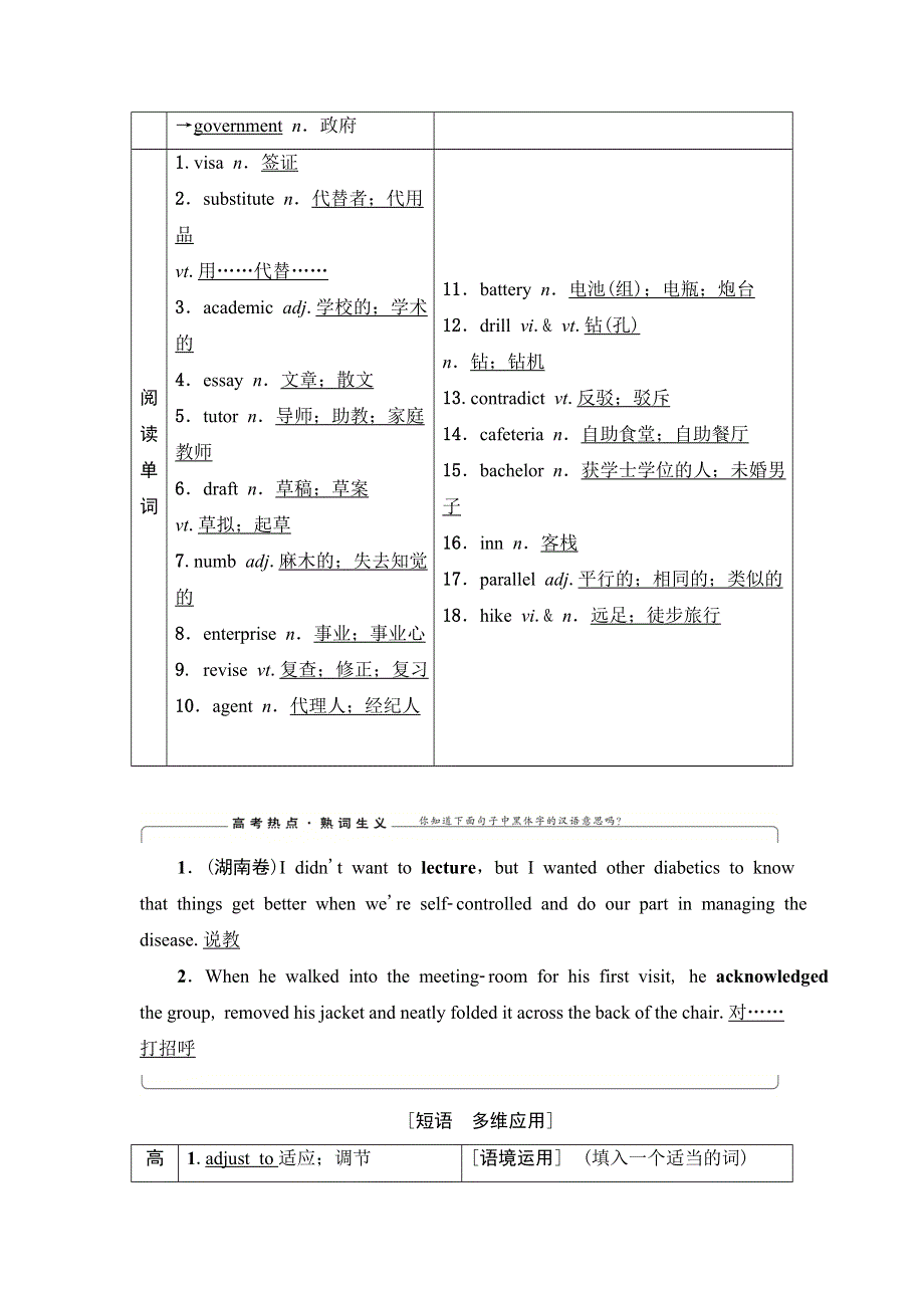 2020人教版高中英语课堂同步选修7学案 UNIT 5　TRAVELLING ABROAD WORD版含答案.doc_第3页