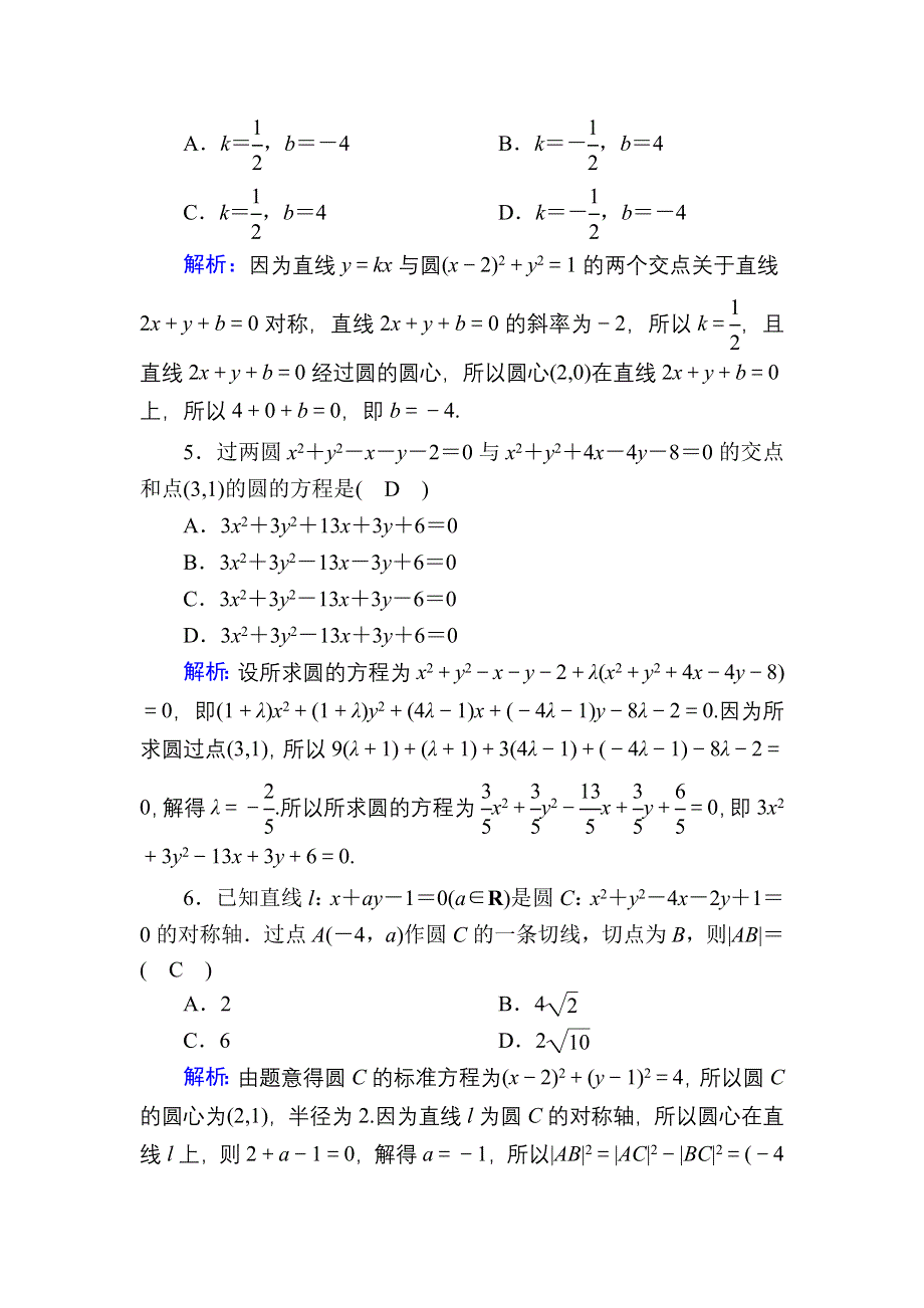 2020-2021学年人教A版数学必修2习题：周练卷8 WORD版含解析.DOC_第2页