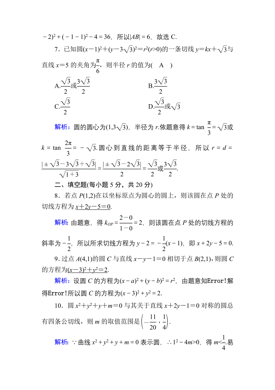 2020-2021学年人教A版数学必修2习题：周练卷8 WORD版含解析.DOC_第3页