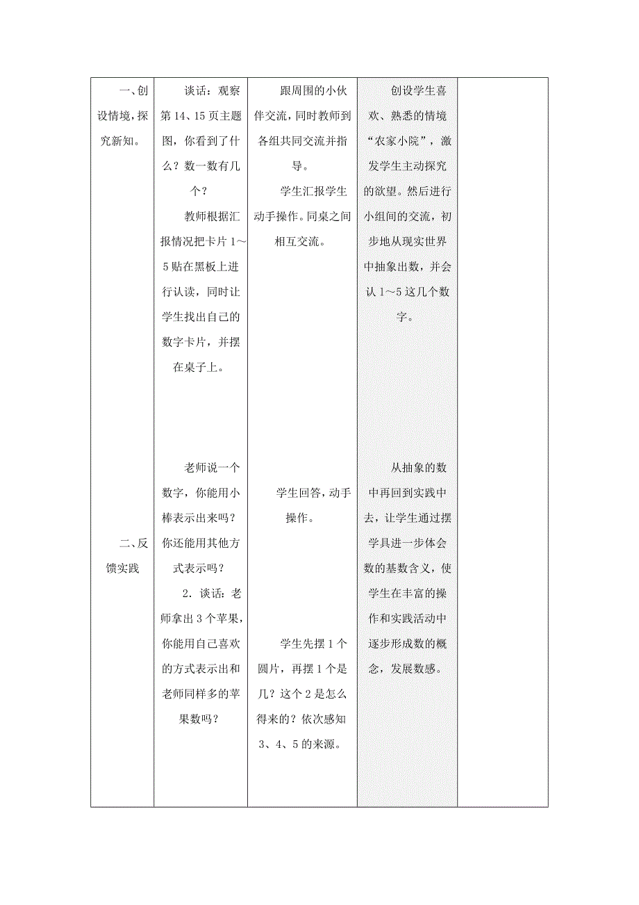 2021一年级数学上册 3 1-5的认识和加减法第1课时 1-5的认识教案 新人教版.doc_第2页