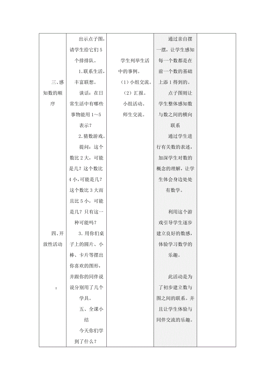 2021一年级数学上册 3 1-5的认识和加减法第1课时 1-5的认识教案 新人教版.doc_第3页