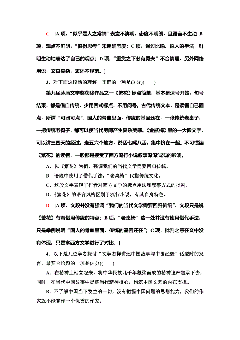 2020人教版高中语文一轮复习专项对点练8　语言表达简明、准确、鲜明、生动（含应用文体写作） WORD版含解析.doc_第2页